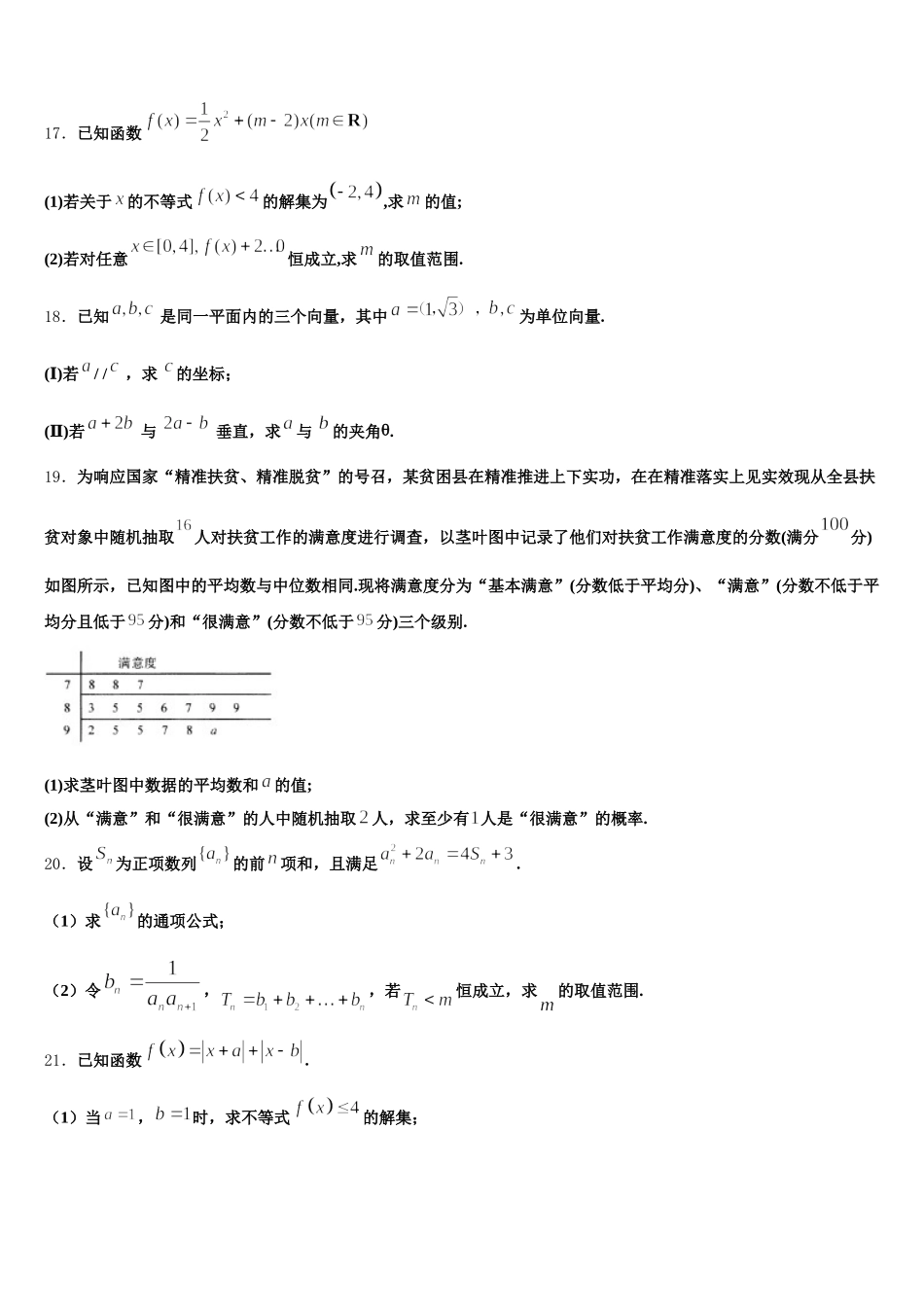 浙江省磐安县第二中学2025届高一下数学期末教学质量检测模拟试题含解析_第3页