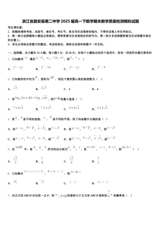 浙江省磐安县第二中学2025届高一下数学期末教学质量检测模拟试题含解析