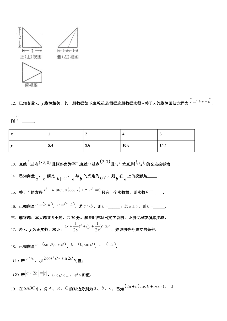 2024-2025学年浙江省杭州市浙大附中高一数学第二学期期末调研试题含解析_第3页