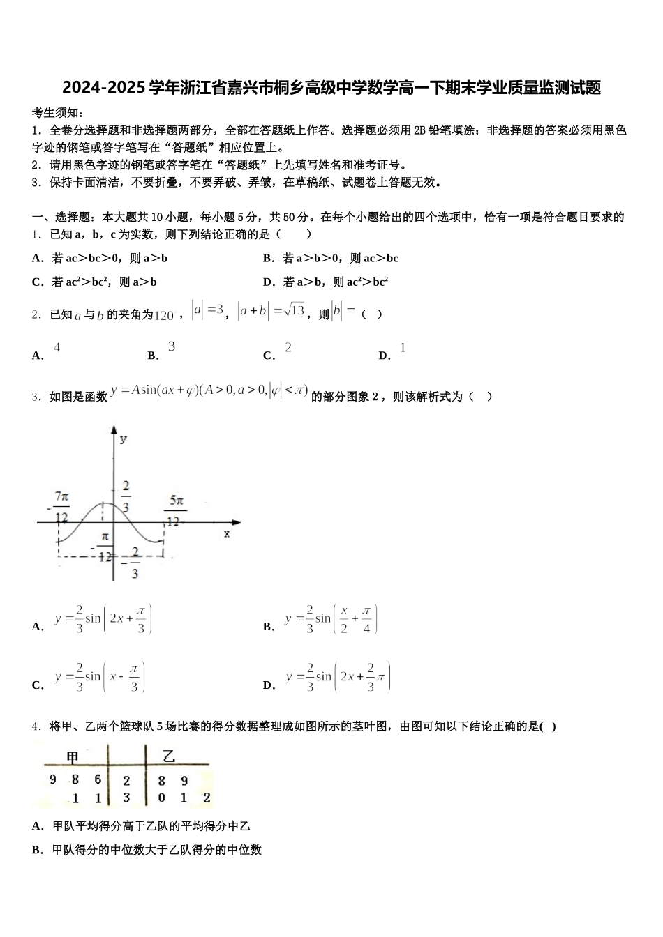 2024-2025学年浙江省嘉兴市桐乡高级中学数学高一下期末学业质量监测试题含解析_第1页