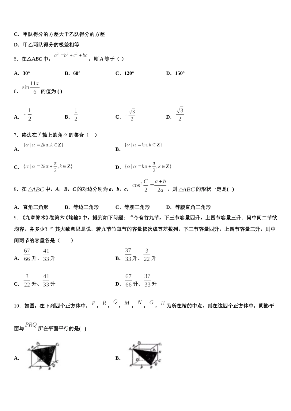 2024-2025学年浙江省嘉兴市桐乡高级中学数学高一下期末学业质量监测试题含解析_第2页