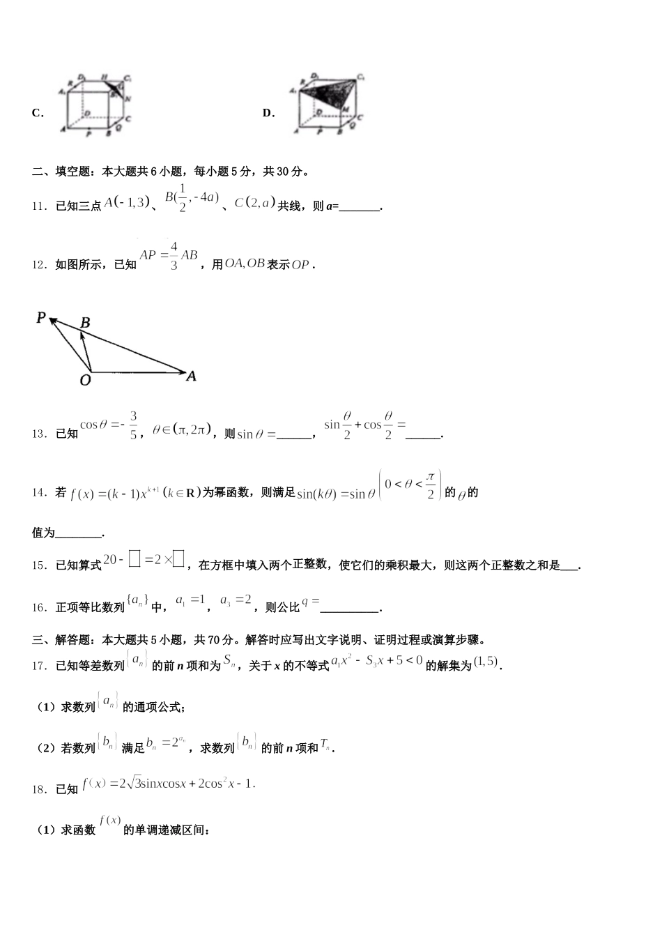 2024-2025学年浙江省嘉兴市桐乡高级中学数学高一下期末学业质量监测试题含解析_第3页