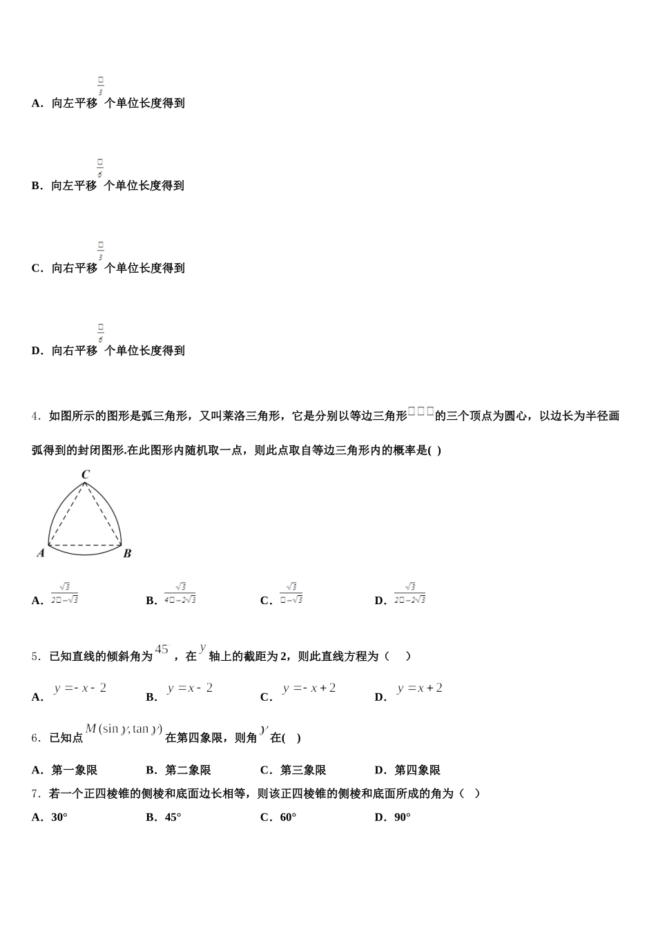 2024-2025学年浙江台州中学高一数学第二学期期末质量跟踪监视模拟试题含解析_第2页