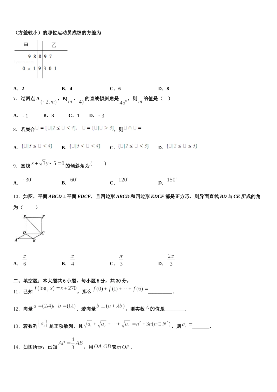浙江省杭州市西湖高中2025届高一数学第二学期期末达标检测试题含解析_第2页