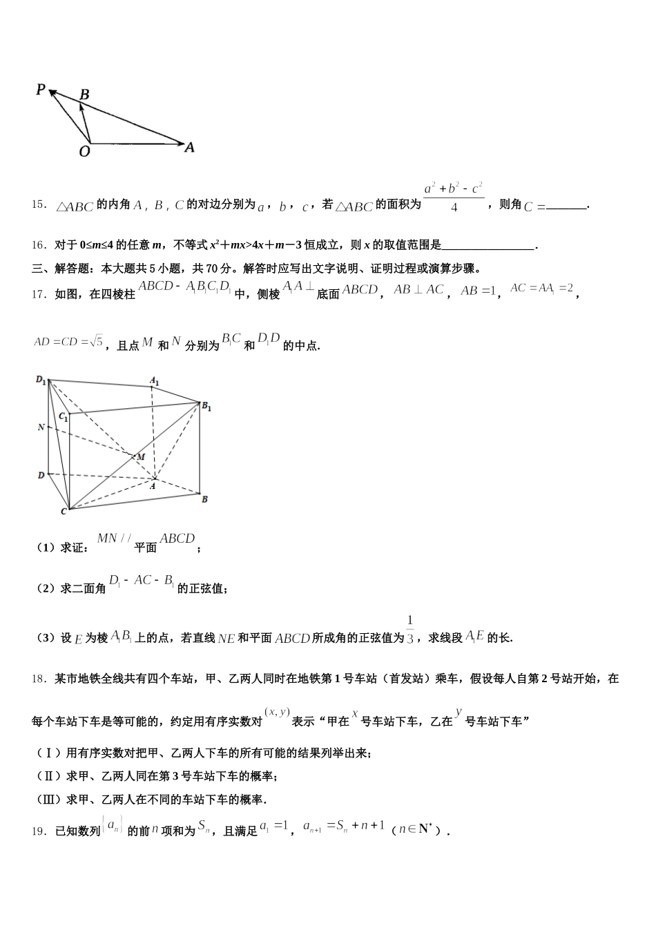 浙江省杭州市西湖高中2025届高一数学第二学期期末达标检测试题含解析_第3页