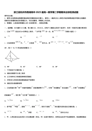 浙江省杭州市西湖高中2025届高一数学第二学期期末达标检测试题含解析