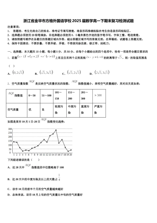 浙江省金华市方格外国语学校2025届数学高一下期末复习检测试题含解析