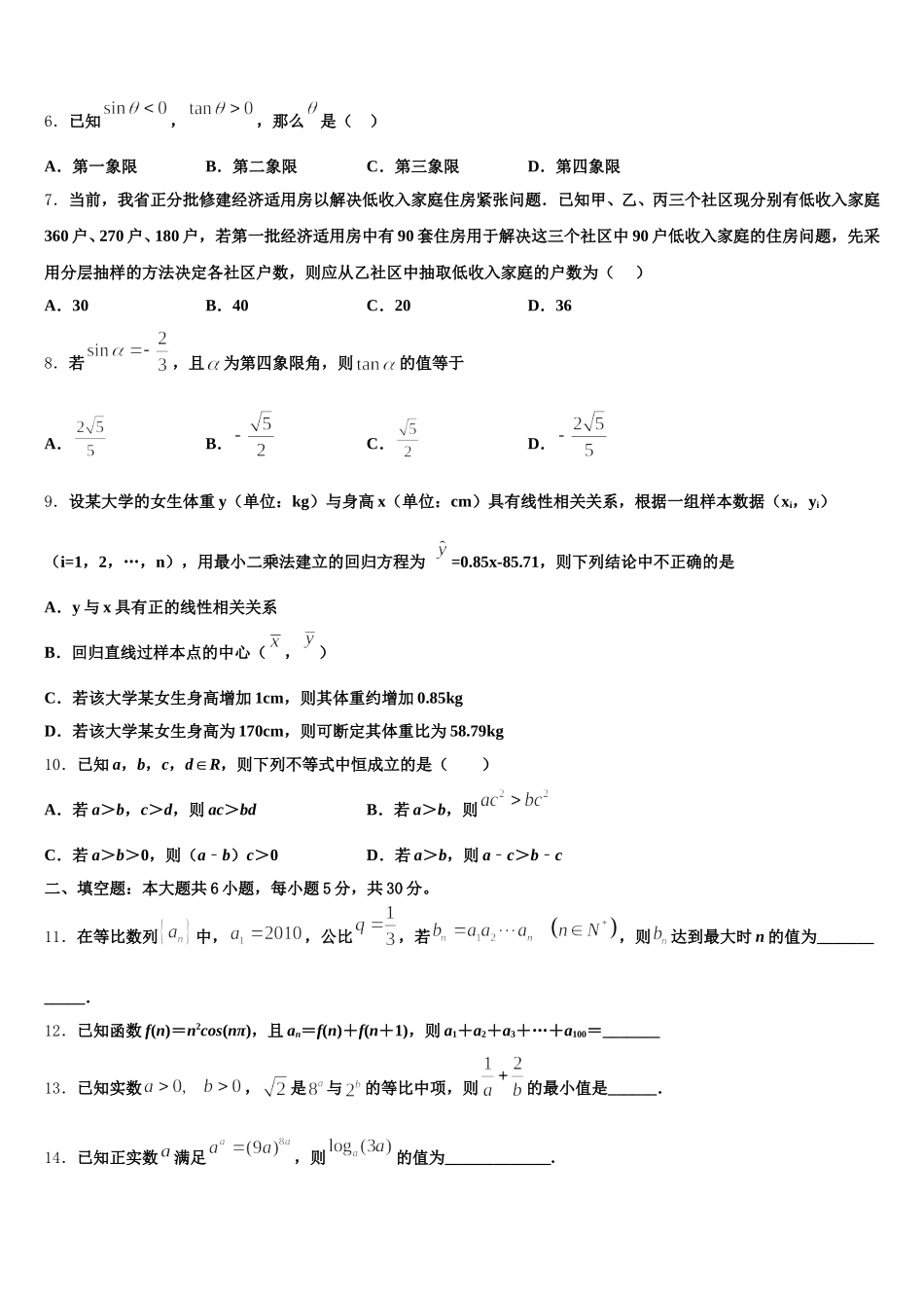 台州市重点中学2025届高一下数学期末检测试题含解析_第2页