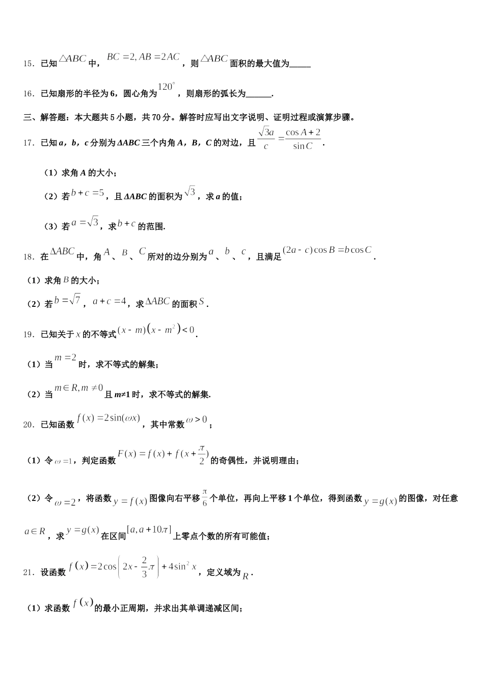 台州市重点中学2025届高一下数学期末检测试题含解析_第3页