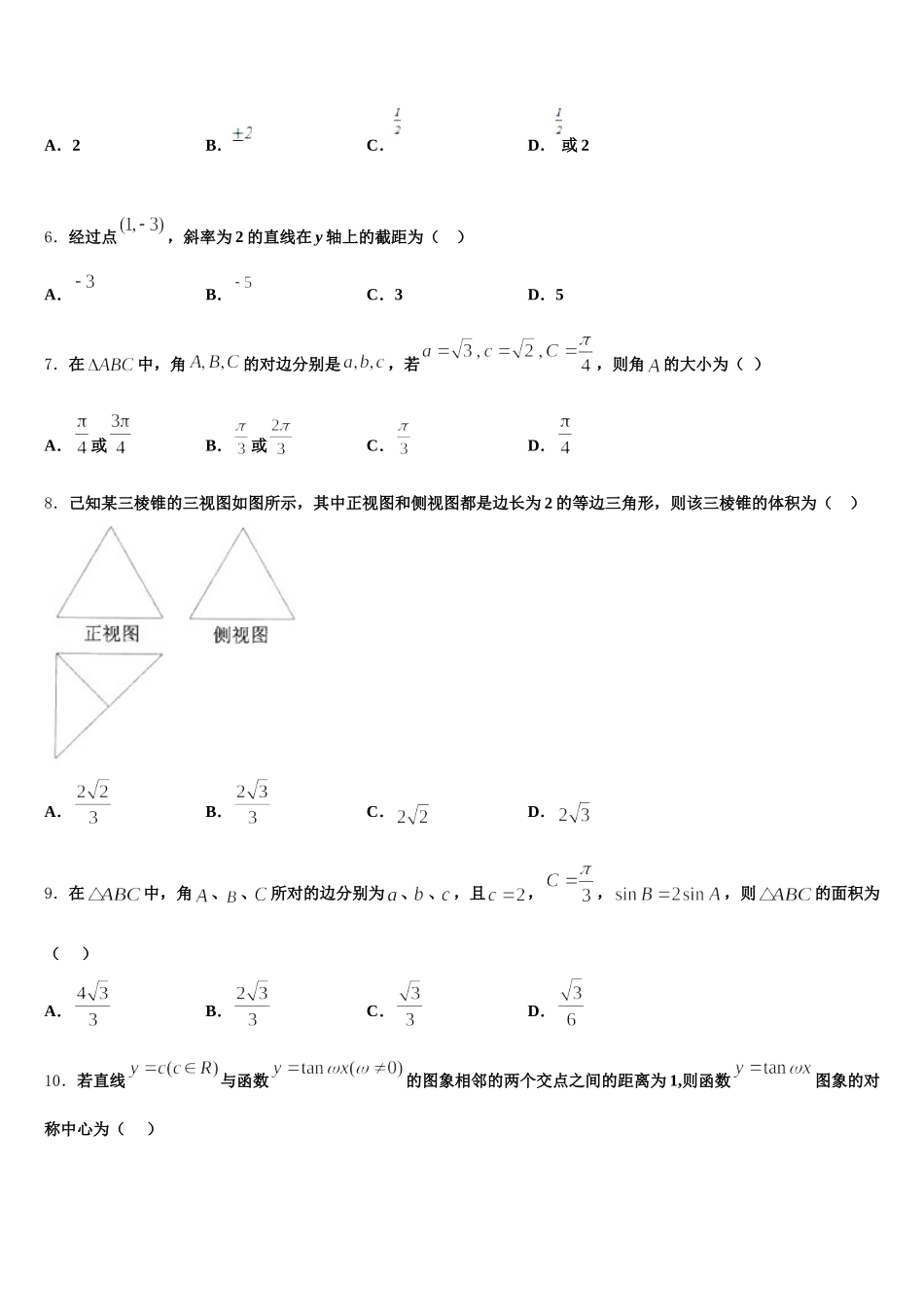 2025年浙江省金华市磐安县第二中学高一数学第二学期期末教学质量检测模拟试题含解析_第2页