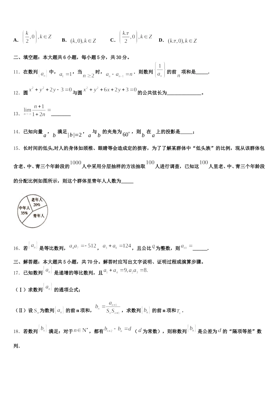 2025年浙江省金华市磐安县第二中学高一数学第二学期期末教学质量检测模拟试题含解析_第3页