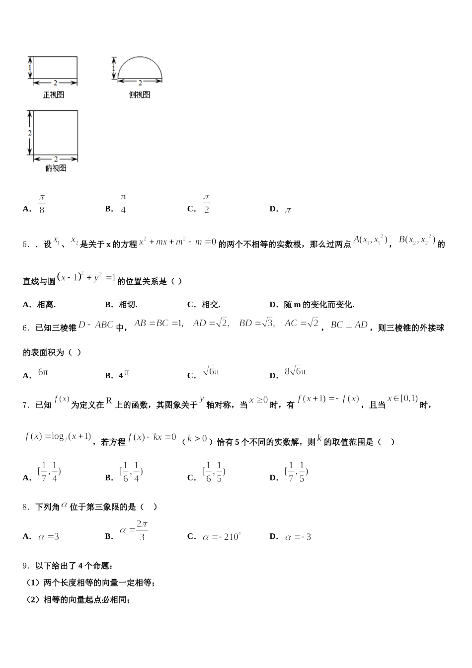 浙江省五校联考2024-2025学年高一数学第二学期期末达标检测模拟试题含解析_第2页
