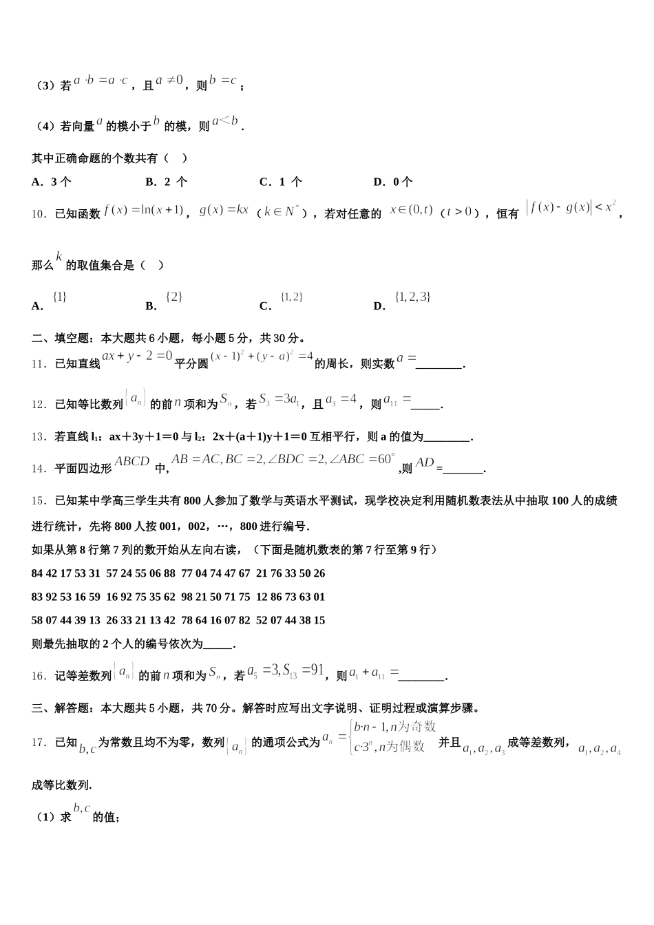 浙江省五校联考2024-2025学年高一数学第二学期期末达标检测模拟试题含解析_第3页