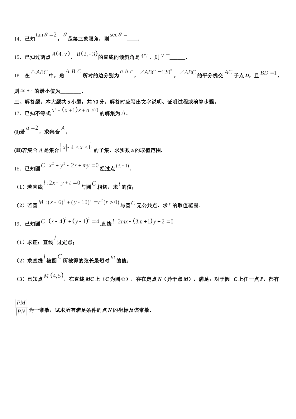 2024-2025学年浙江省衢州高级中学高一数学第二学期期末检测试题含解析_第3页