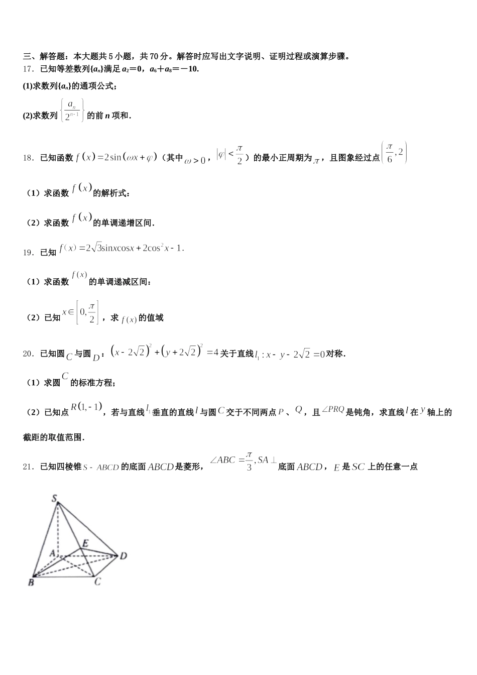 2025届浙江省宁波市咸祥中学高一数学第二学期期末综合测试试题含解析_第3页