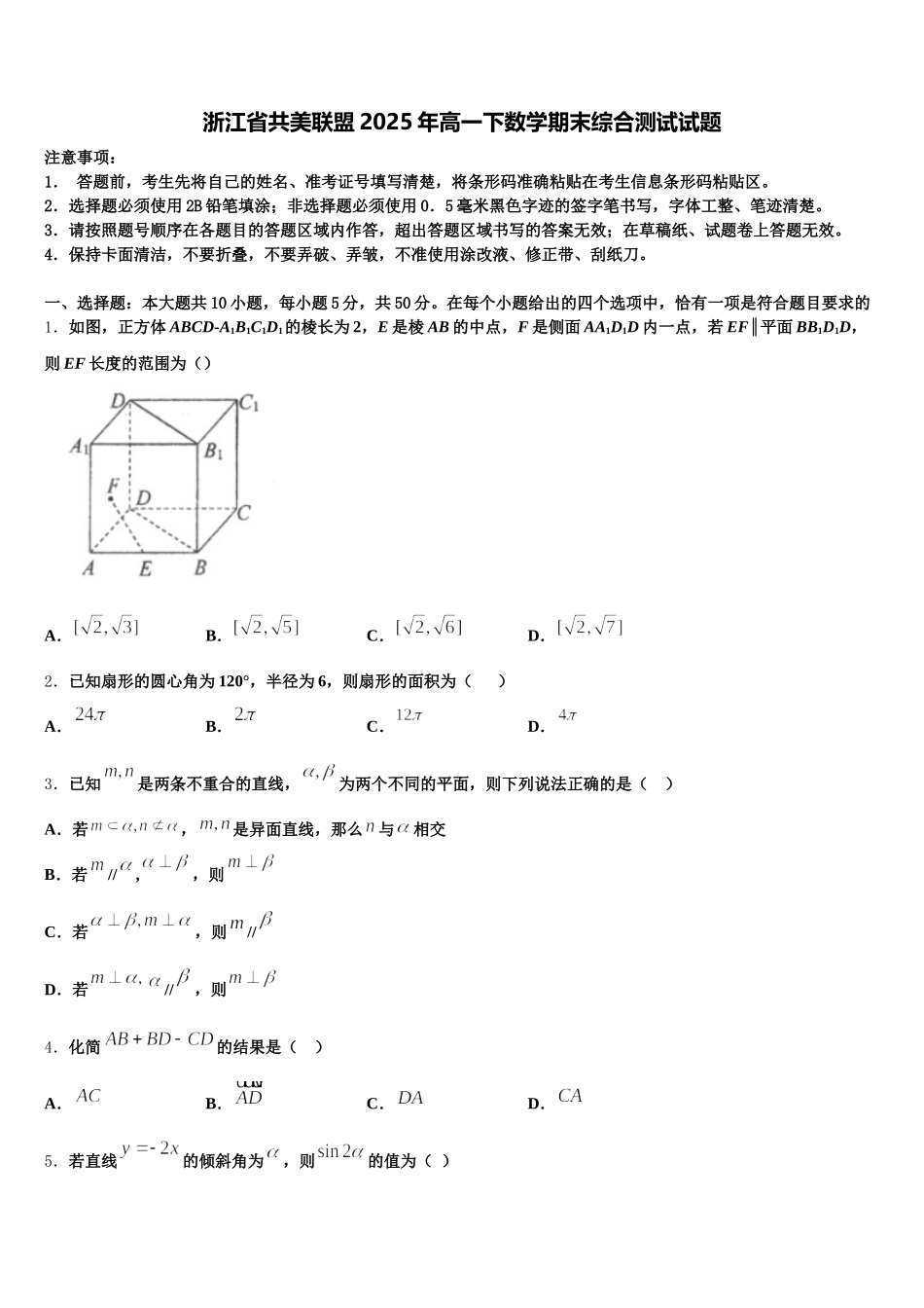 浙江省共美联盟2025年高一下数学期末综合测试试题含解析_第1页