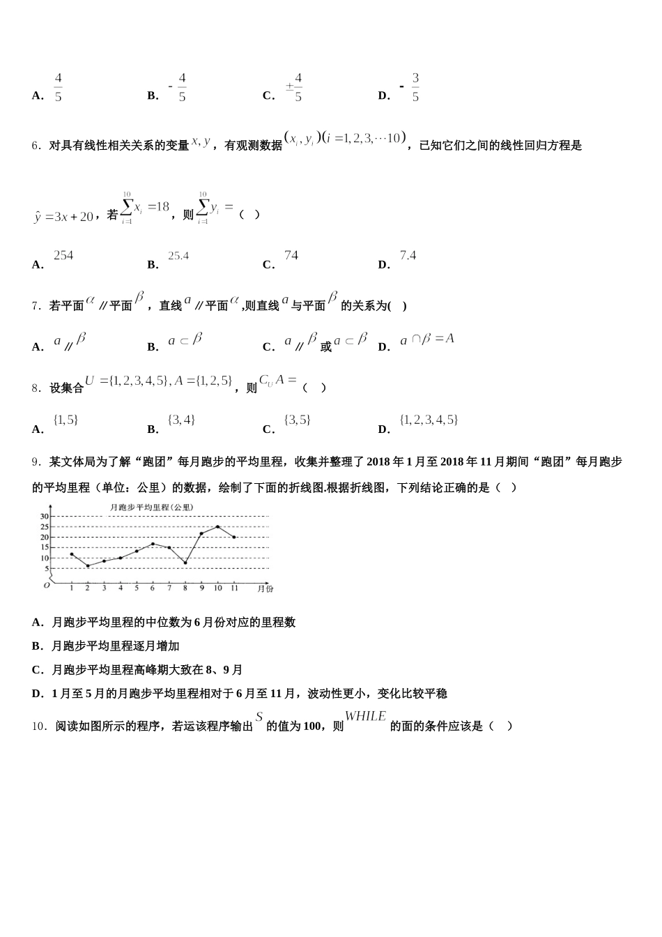 浙江省共美联盟2025年高一下数学期末综合测试试题含解析_第2页