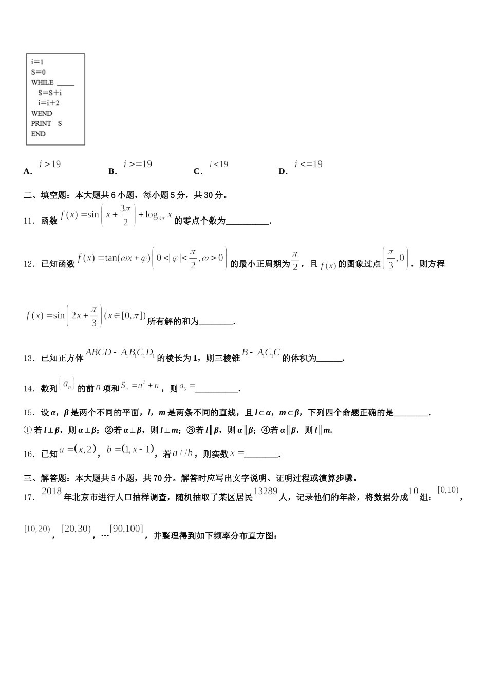浙江省共美联盟2025年高一下数学期末综合测试试题含解析_第3页