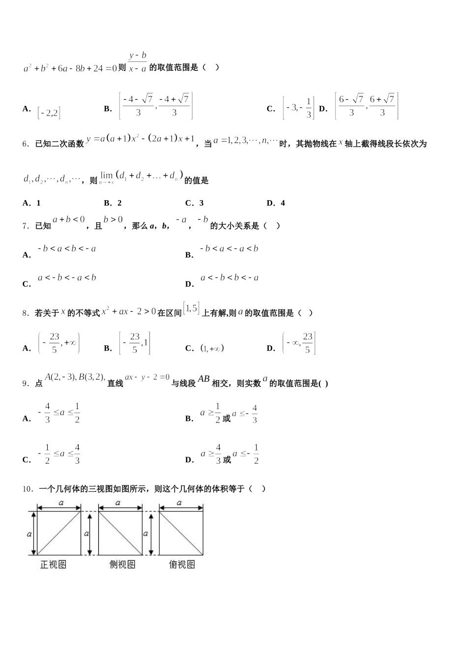 浙江安吉天略外国语学校2025届高一下数学期末调研模拟试题含解析_第2页