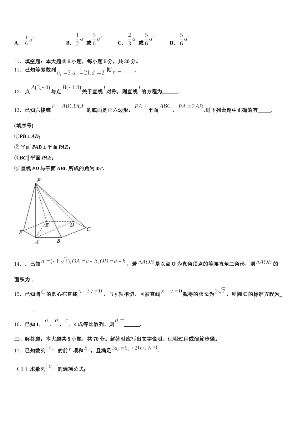 浙江安吉天略外国语学校2025届高一下数学期末调研模拟试题含解析_第3页