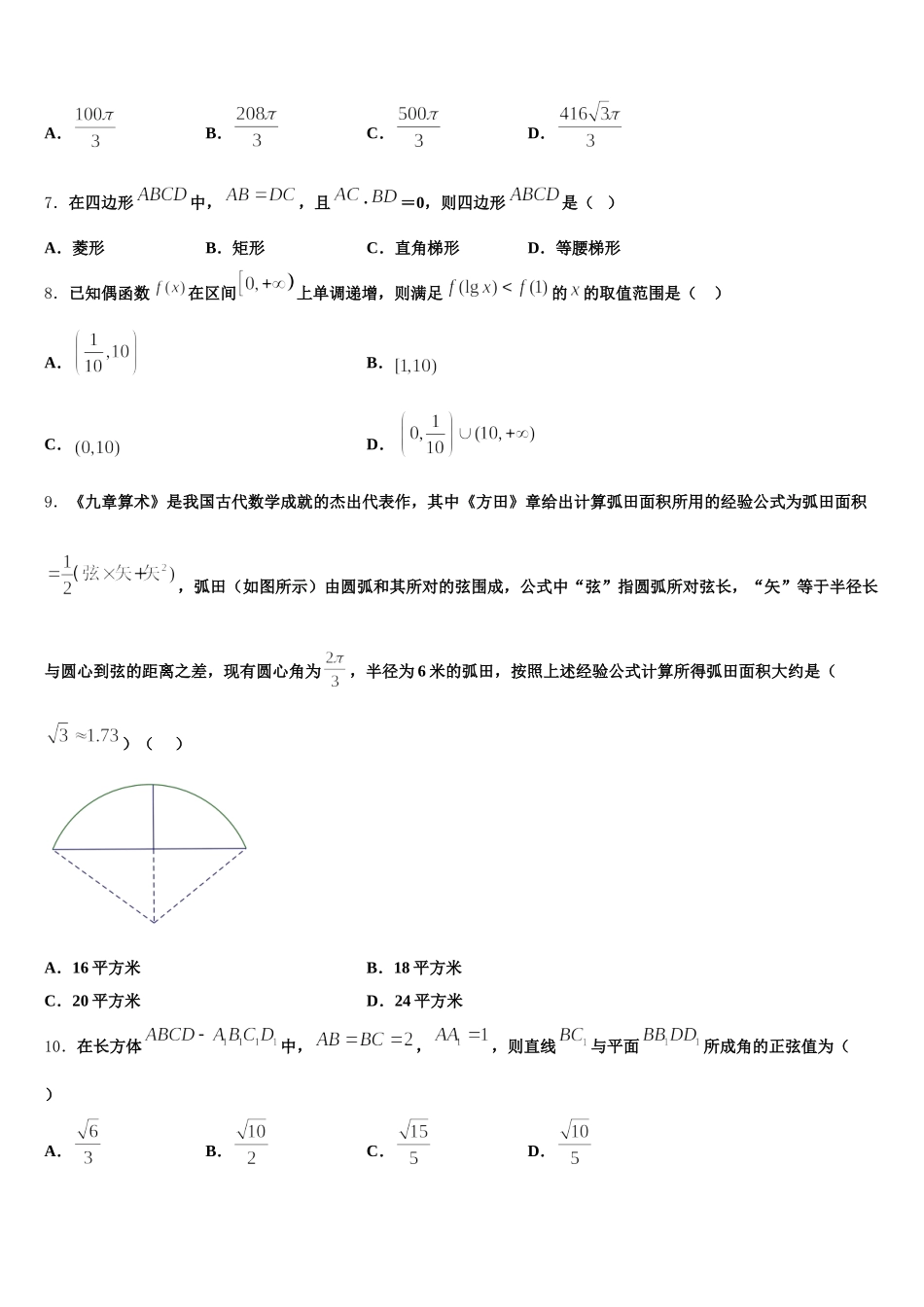 2025届浙江省杭州市塘栖中学数学高一下期末学业质量监测模拟试题含解析_第2页