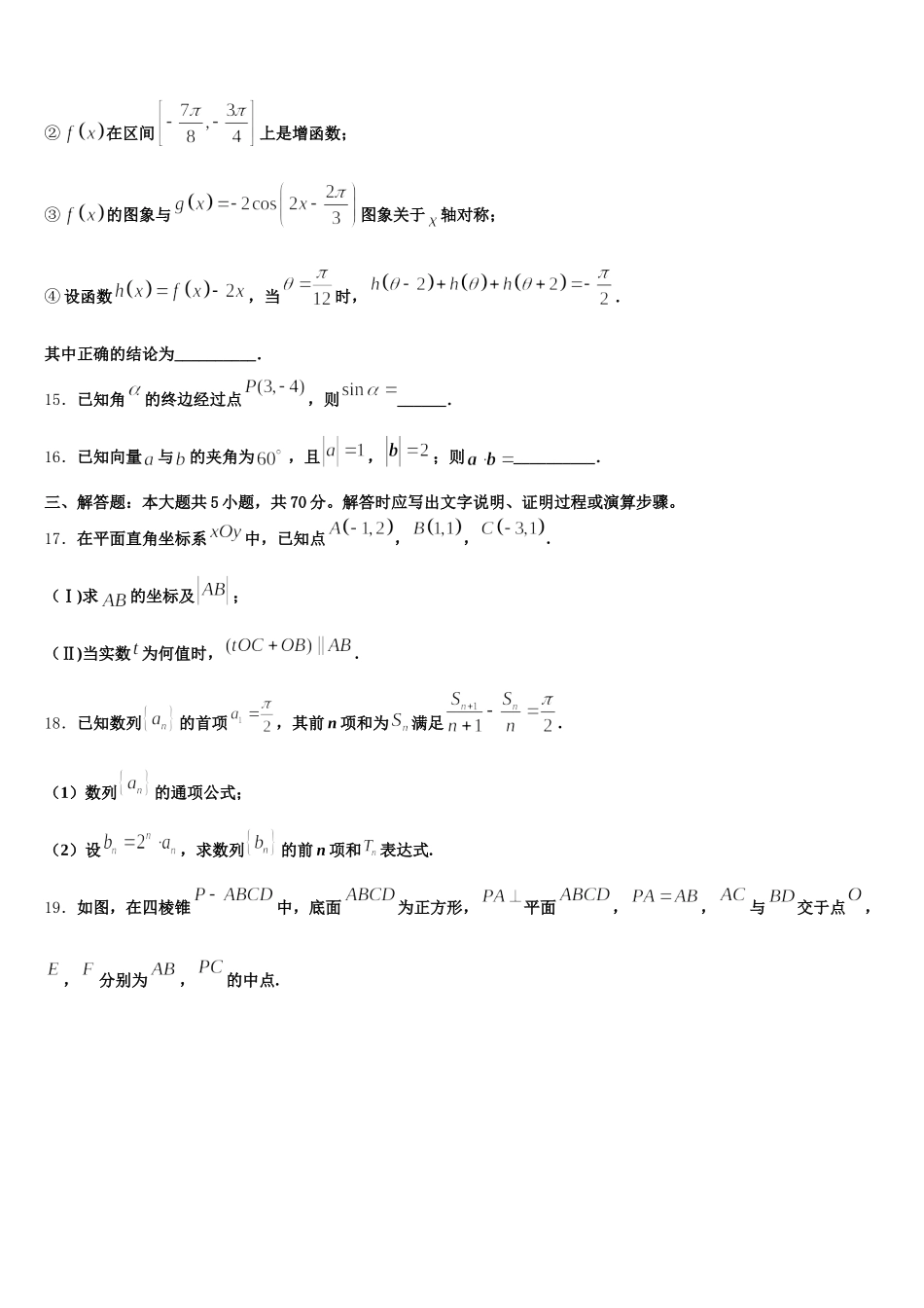 2025届浙江诸暨中学高一下数学期末学业水平测试模拟试题含解析_第3页