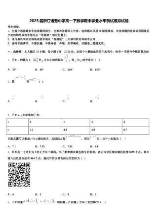 2025届浙江诸暨中学高一下数学期末学业水平测试模拟试题含解析