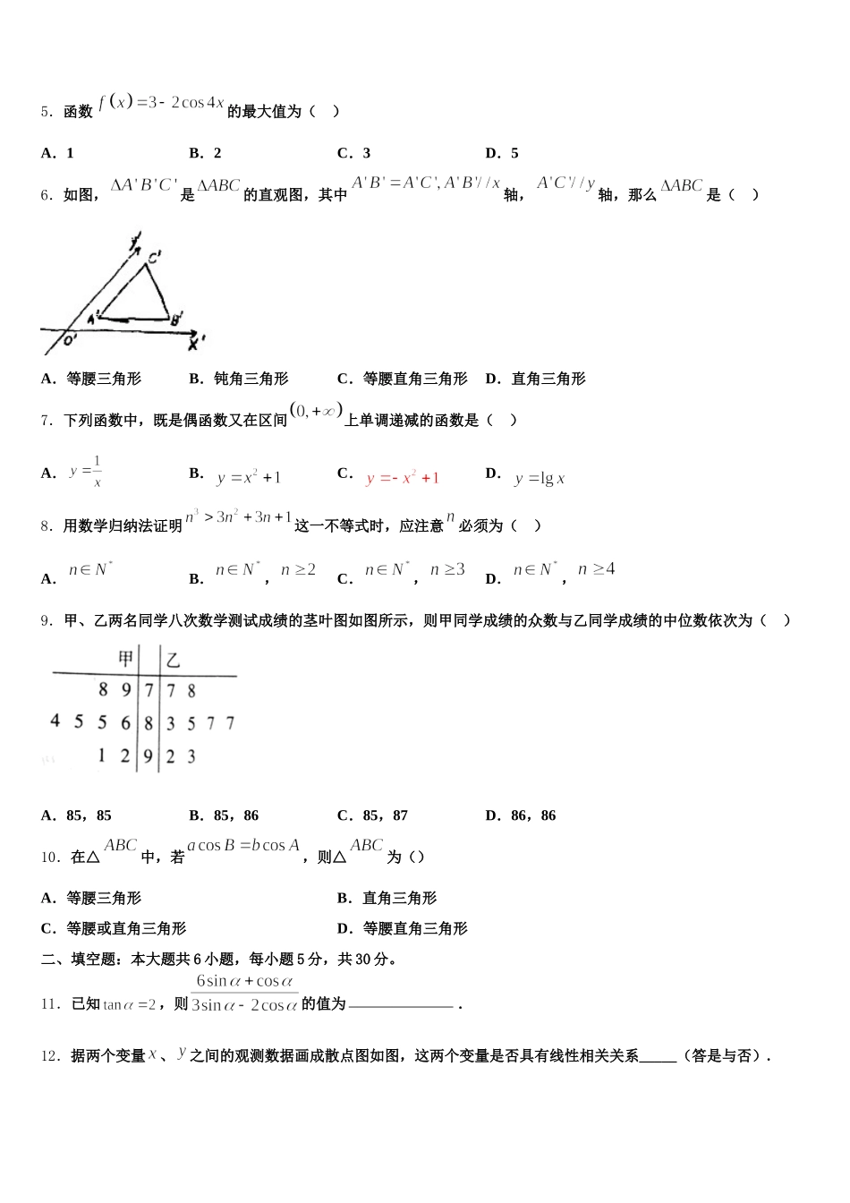 浙江省选考十校联盟2025年高一下数学期末质量检测试题含解析_第2页