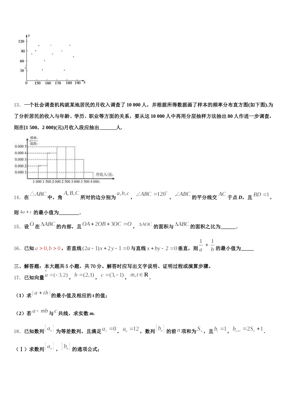 浙江省选考十校联盟2025年高一下数学期末质量检测试题含解析_第3页