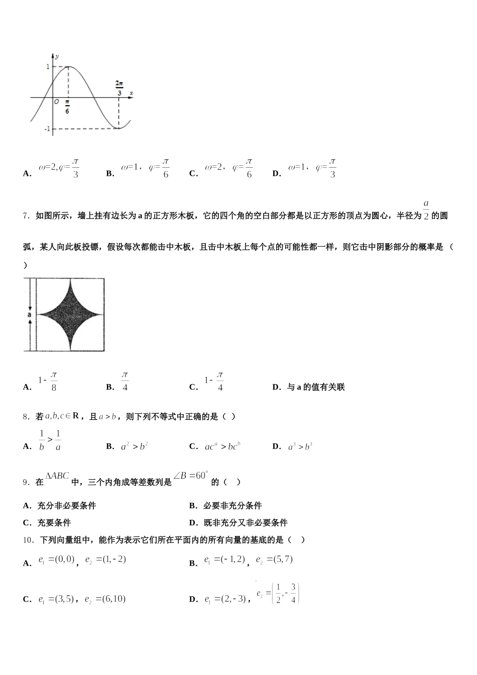 2025届浙江省慈溪市六校数学高一下期末学业水平测试试题含解析_第2页