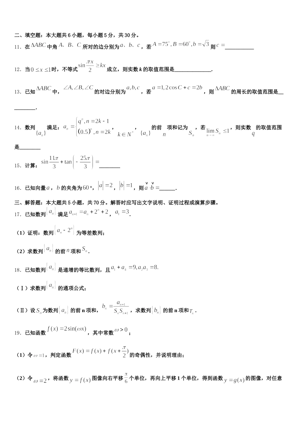 2025届浙江省慈溪市六校数学高一下期末学业水平测试试题含解析_第3页