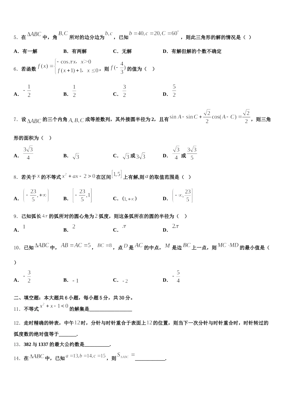 浙江省杭州地区七校联考2025年数学高一下期末检测模拟试题含解析_第2页