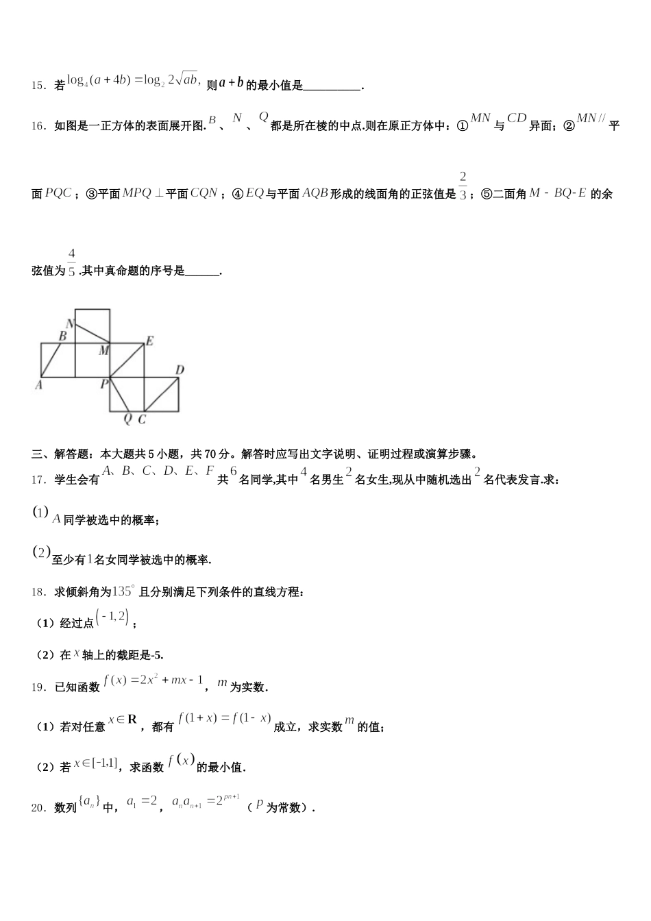 浙江省杭州地区七校联考2025年数学高一下期末检测模拟试题含解析_第3页