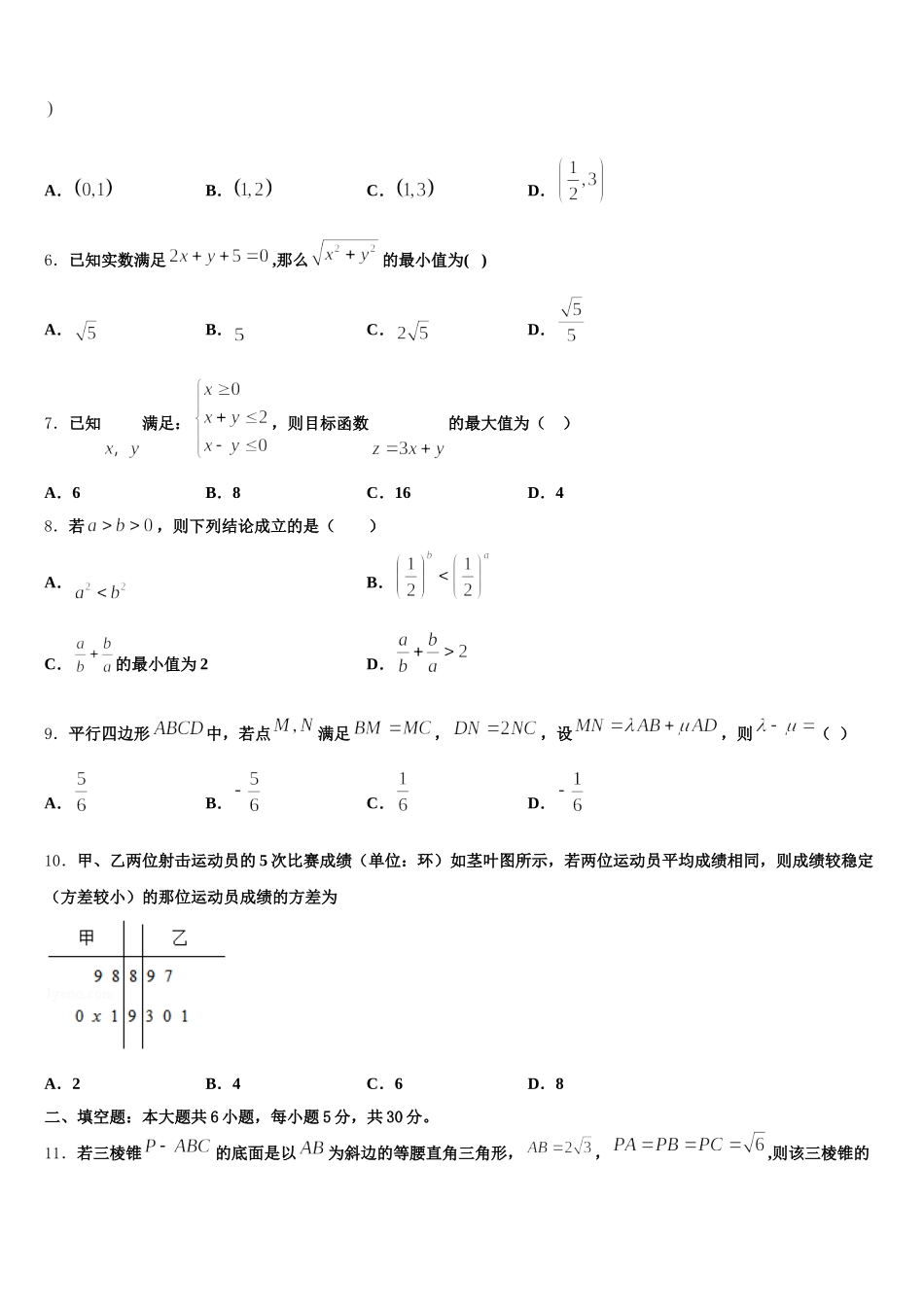 2025届浙江省台州市数学高一第二学期期末复习检测模拟试题含解析_第2页