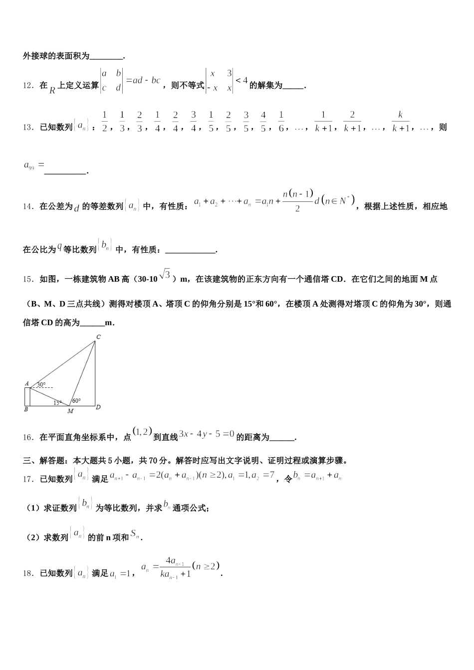 2025届浙江省台州市数学高一第二学期期末复习检测模拟试题含解析_第3页