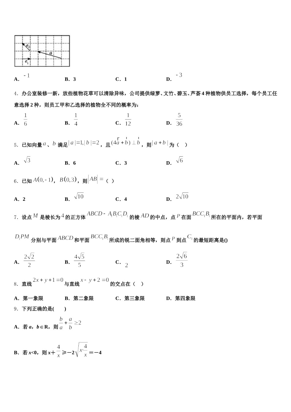2025届浙江省“七彩阳光”新数学高一下期末监测模拟试题含解析_第2页