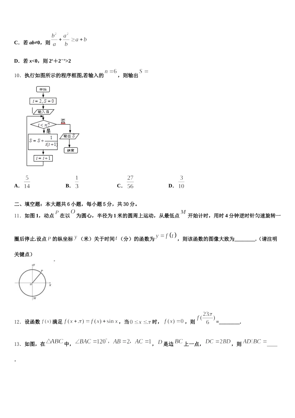 2025届浙江省“七彩阳光”新数学高一下期末监测模拟试题含解析_第3页