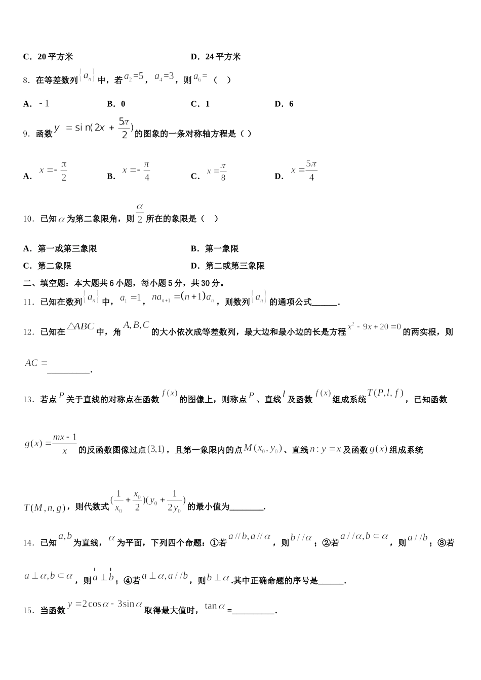 2024-2025学年浙江省嘉兴市桐乡高级中学高一下数学期末综合测试试题含解析_第3页