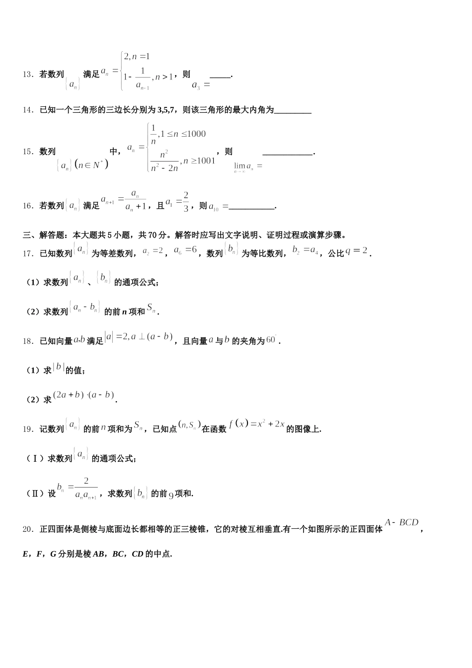 2025届浙江省名校协作体高一数学第二学期期末调研试题含解析_第3页