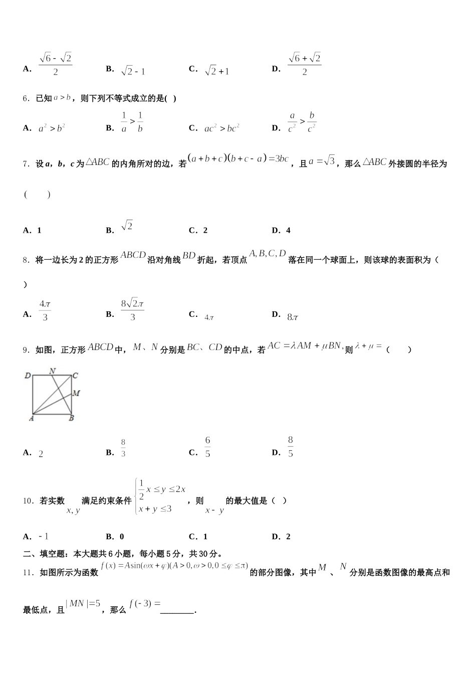 浙江省杭州市示范名校2025年数学高一第二学期期末检测试题含解析_第2页
