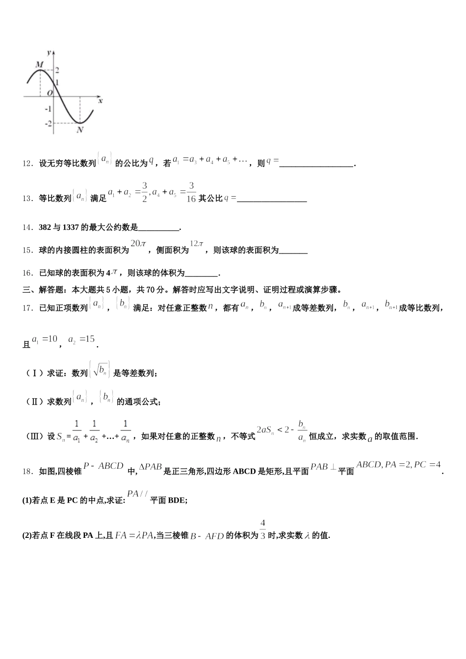 浙江省杭州市示范名校2025年数学高一第二学期期末检测试题含解析_第3页