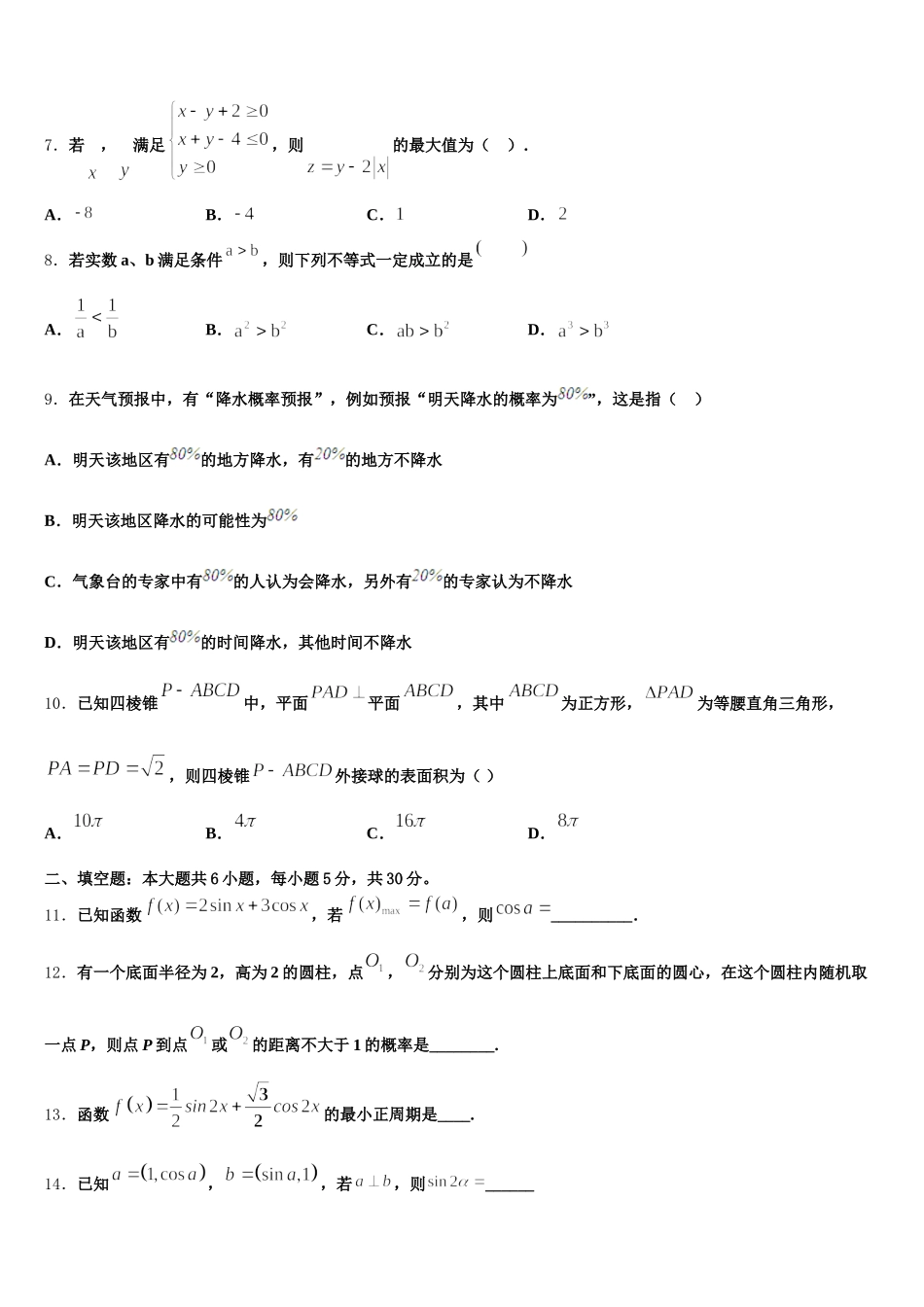 2025年浙江省杭州市杭州第二中学数学高一第二学期期末统考试题含解析_第2页