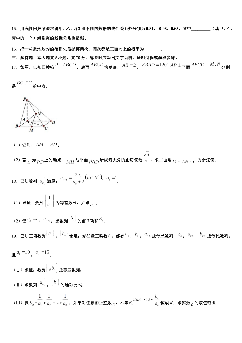 2025年浙江省杭州市杭州第二中学数学高一第二学期期末统考试题含解析_第3页