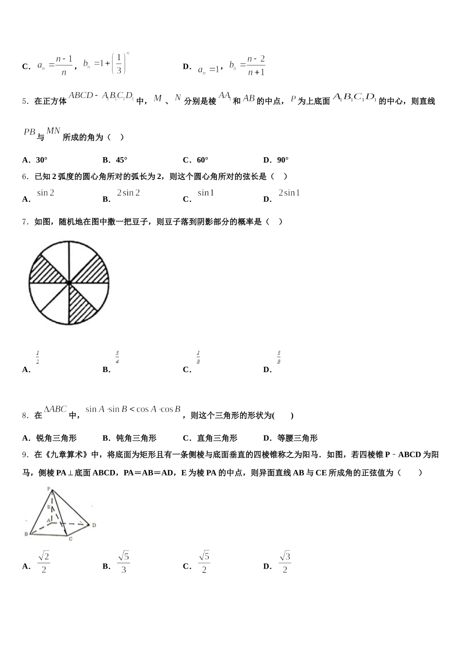2025年浙江省杭州师范大学附属中学数学高一第二学期期末联考试题含解析_第2页