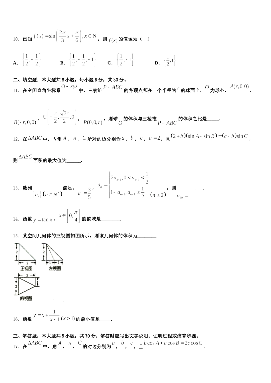 2025年浙江省杭州师范大学附属中学数学高一第二学期期末联考试题含解析_第3页
