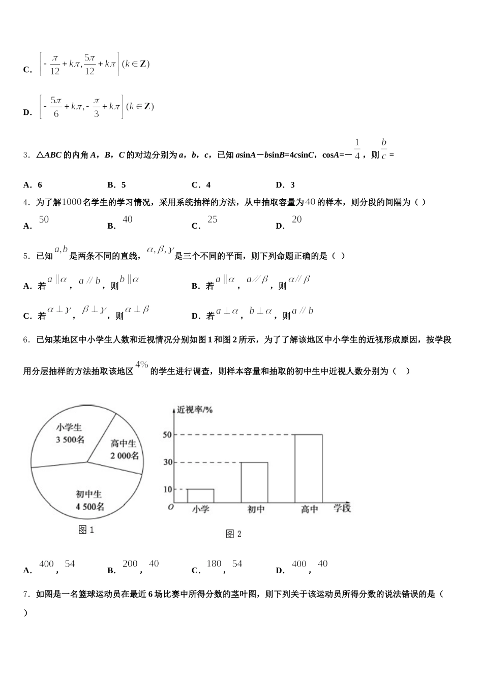浙江省2025届高一数学第二学期期末质量检测模拟试题含解析_第2页