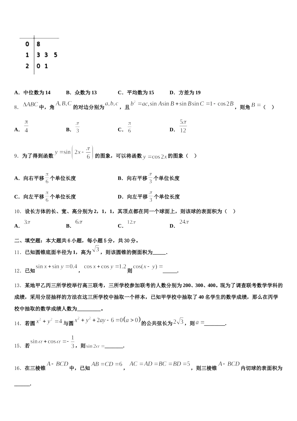 浙江省2025届高一数学第二学期期末质量检测模拟试题含解析_第3页