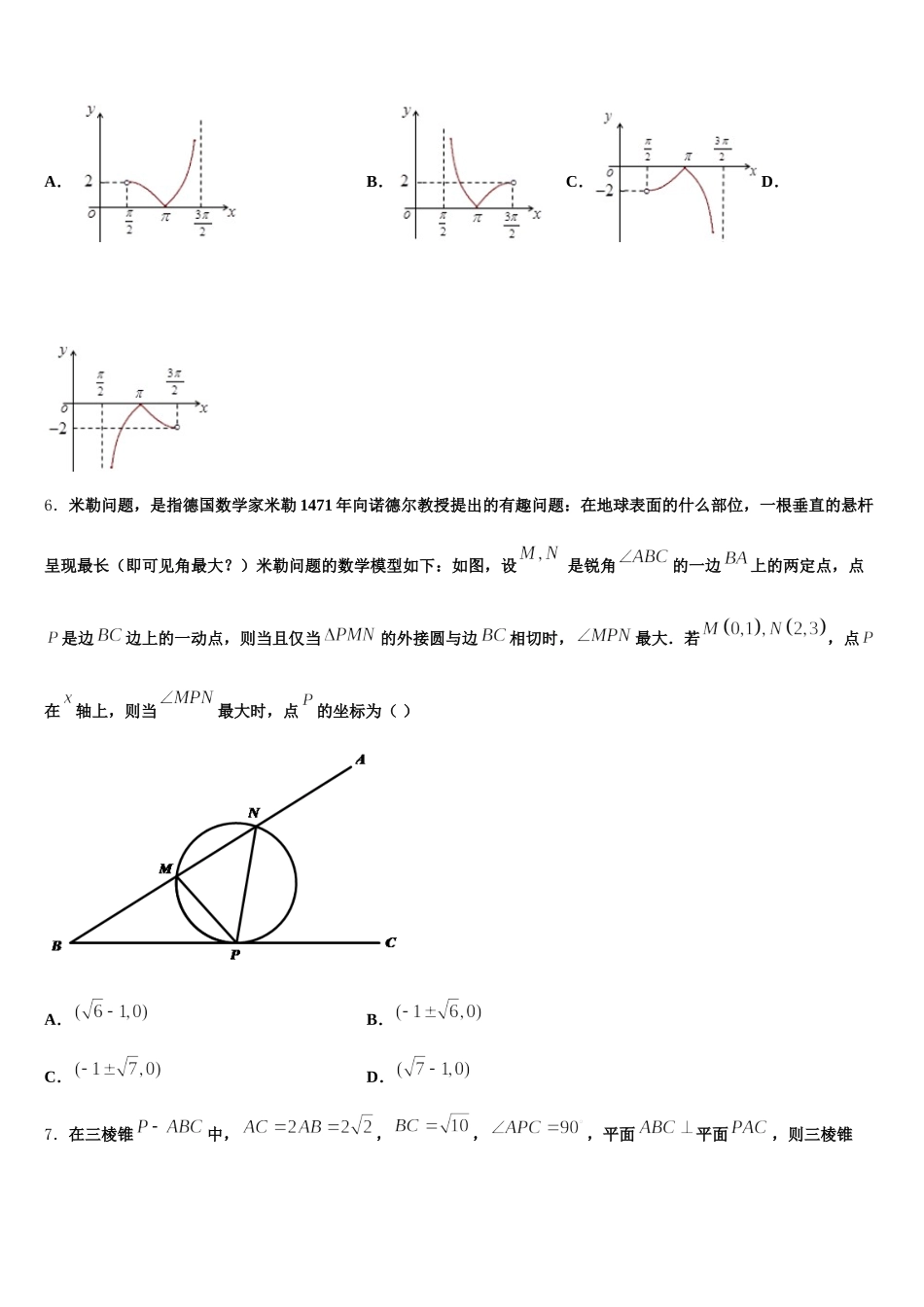 2025年浙江省嘉兴市七校高一数学第二学期期末达标检测试题含解析_第2页