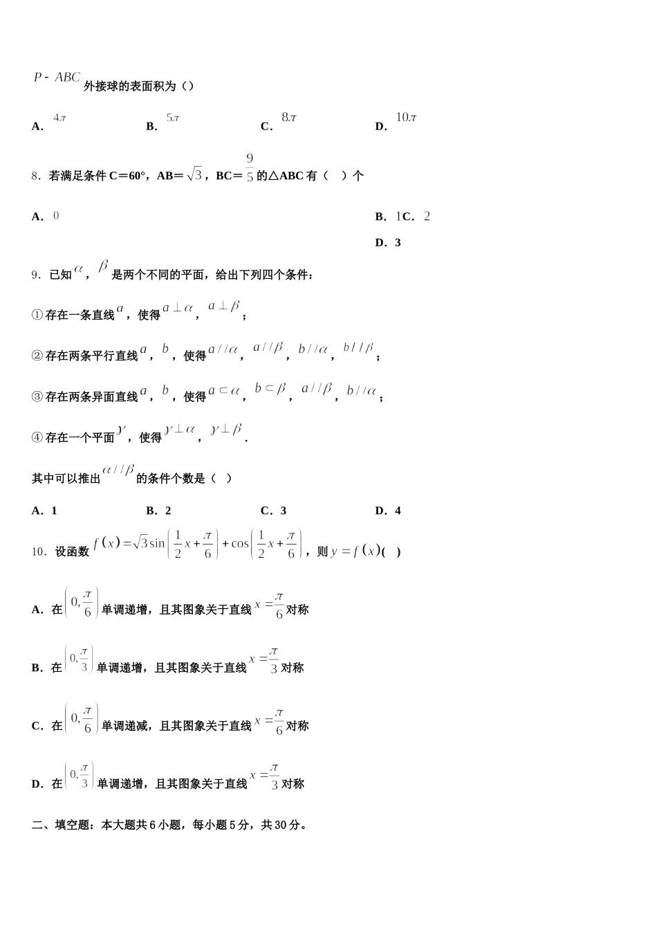 2025年浙江省嘉兴市七校高一数学第二学期期末达标检测试题含解析_第3页