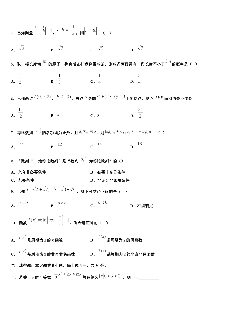 2025年浙江省桐庐分水高级中学高一数学第二学期期末综合测试模拟试题含解析_第2页